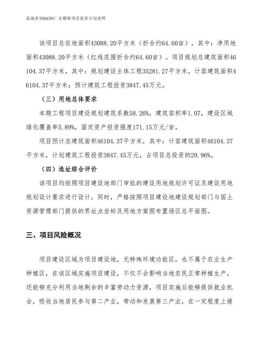 衣帽柜项目投资计划说明_第5页