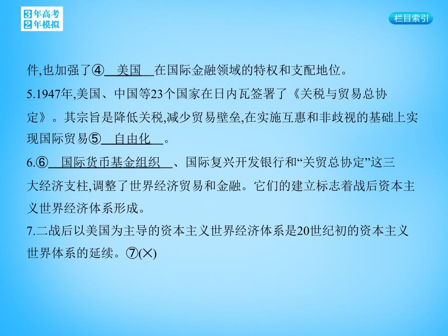 2018届高考历史一轮复习 专题十二 第33讲 二战后资本主义世界经济体系的形成与经济全球化的世界课件_第3页