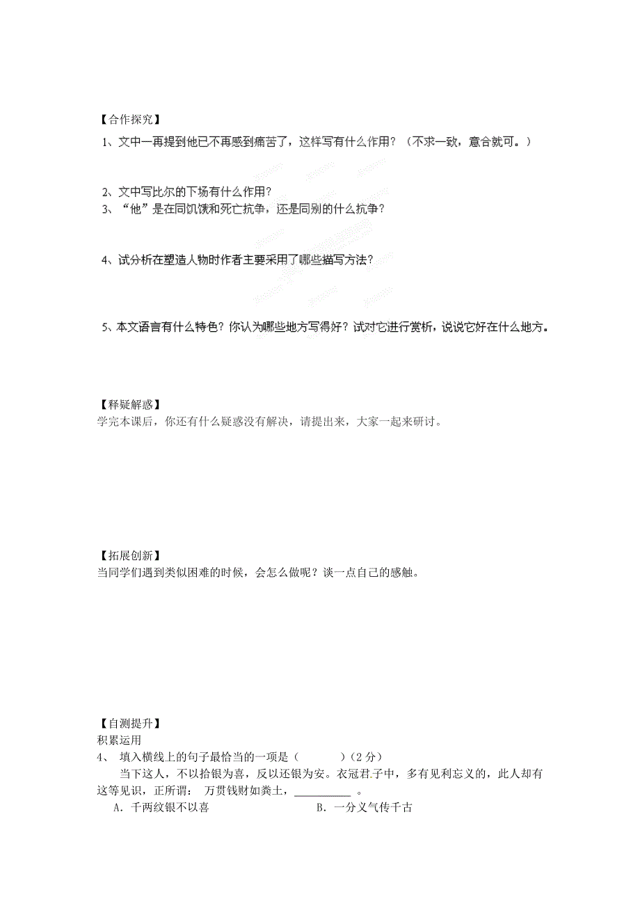 3.4 《热爱生命》 学案 鲁教版九年级上册 .doc_第2页