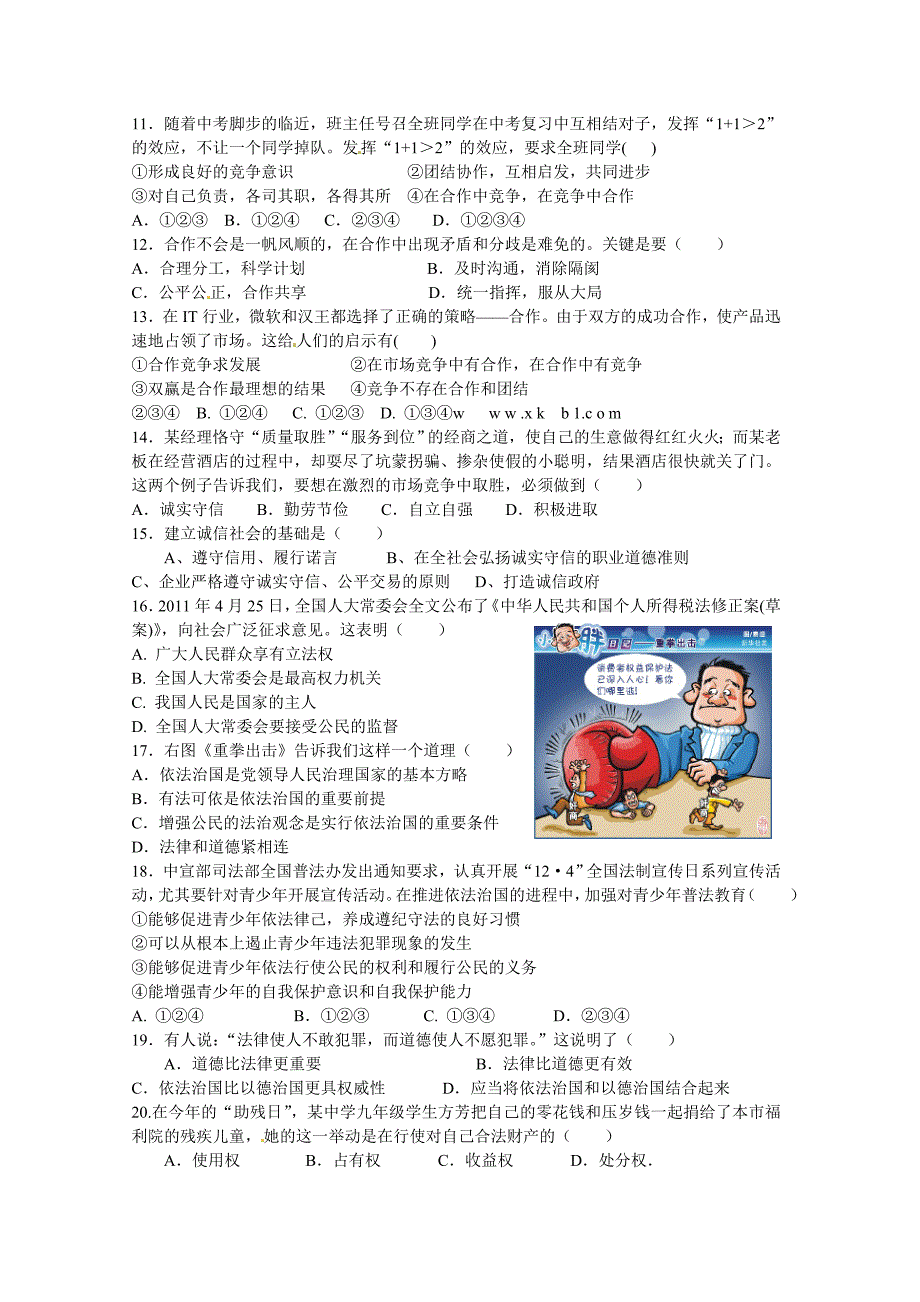 江苏省宝应县氾水镇初级中学2015届九年级政治上学期期中试题2 苏教版_第2页