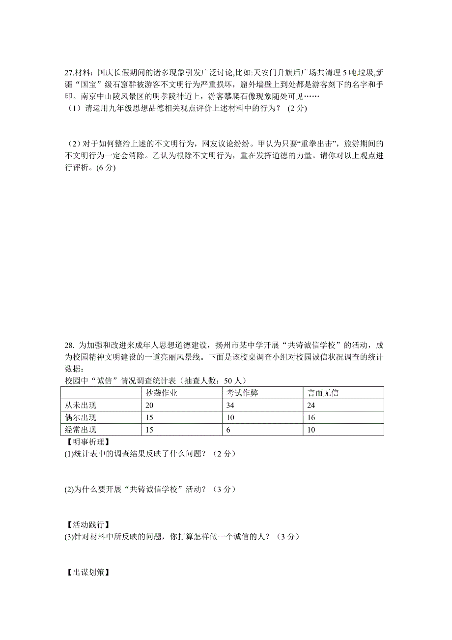 江苏省宝应县氾水镇初级中学2015届九年级政治上学期期中试题2 苏教版_第4页