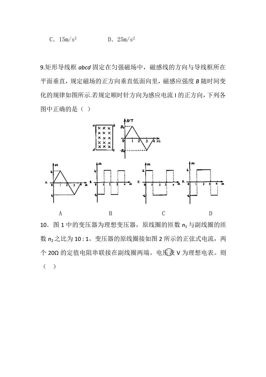 山东省桓台第二中学2012届高三物理教学质量检测试题_第4页