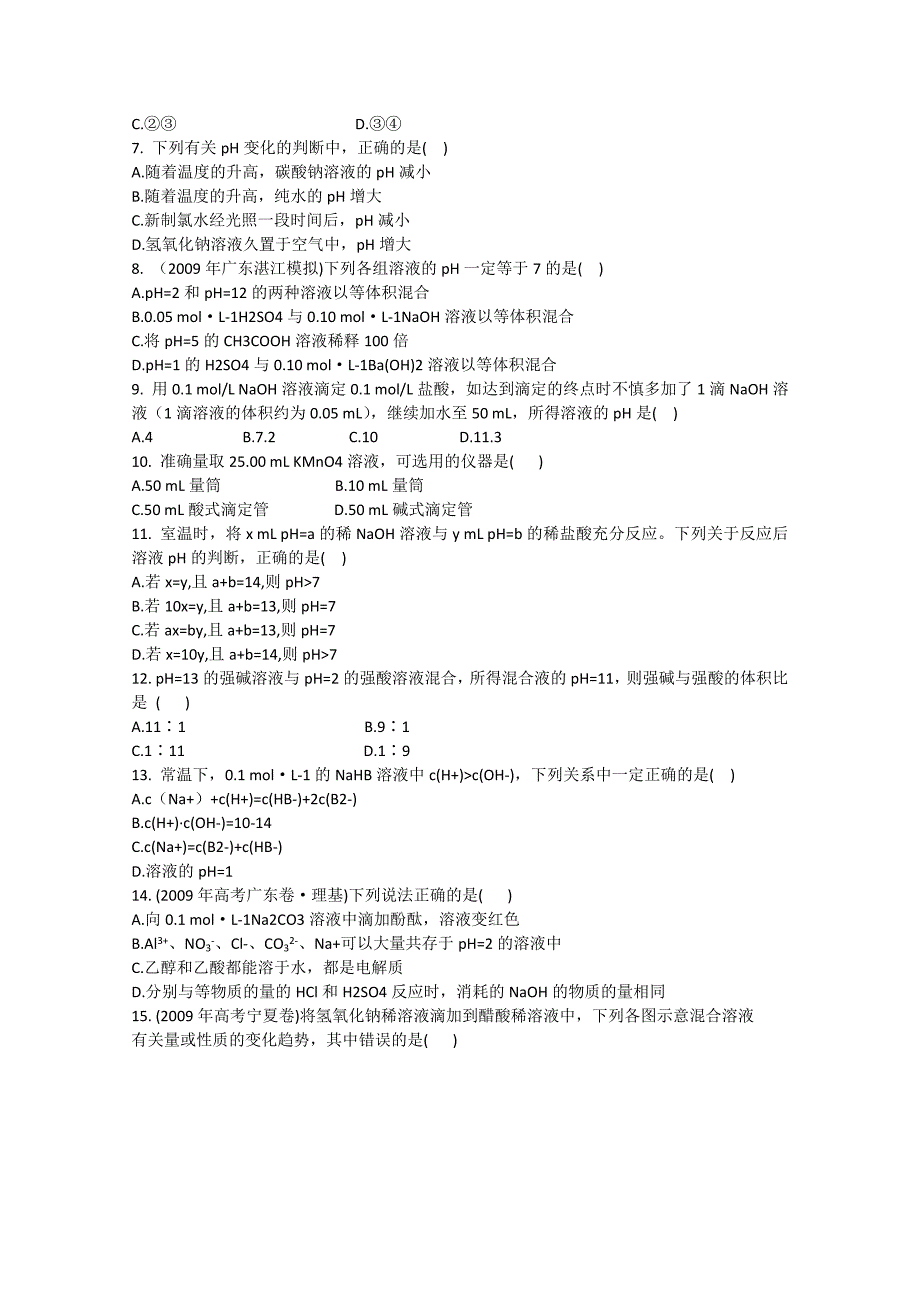 2011高考化学一轮复习 第11章 水溶液中的离子平衡考点演练（教师解析版） 新人教版_第4页