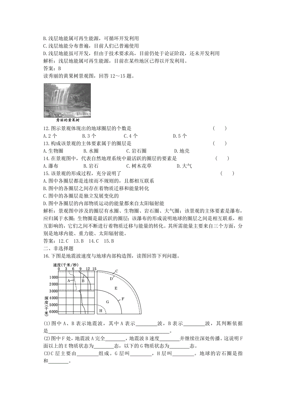 高中地理《地球的圈层结构》同步练习6 新人教版必修1_第3页