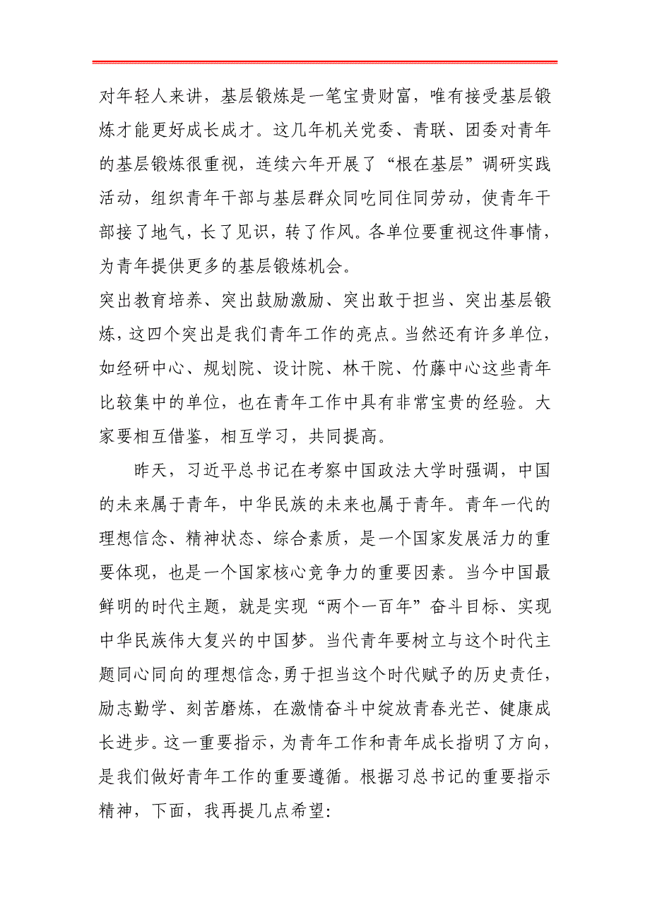 最新2019在五四青年表彰座谈会上的讲话_第3页