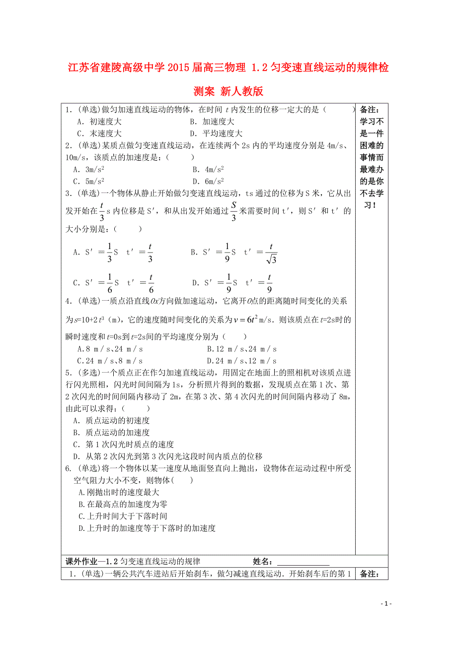 江苏省建陵高级中学2015届高三物理 1.2匀变速直线运动的规律检测案 新人教版_第1页