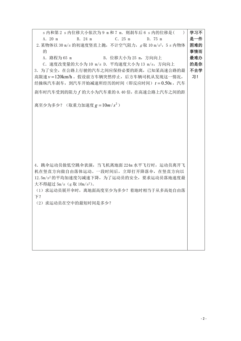 江苏省建陵高级中学2015届高三物理 1.2匀变速直线运动的规律检测案 新人教版_第2页