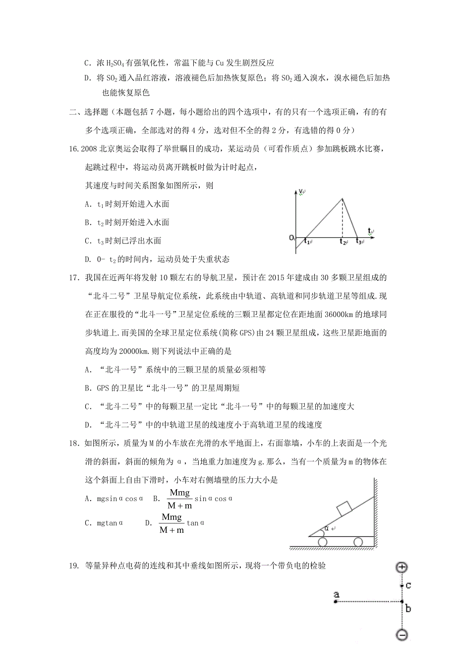 山东省沂水三中2012届高三理综上学期12月测试试题_第4页