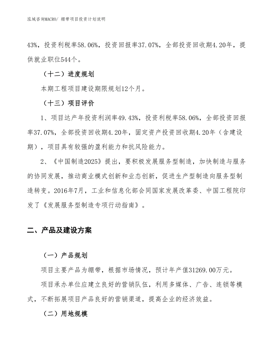 绷带项目投资计划说明_第4页