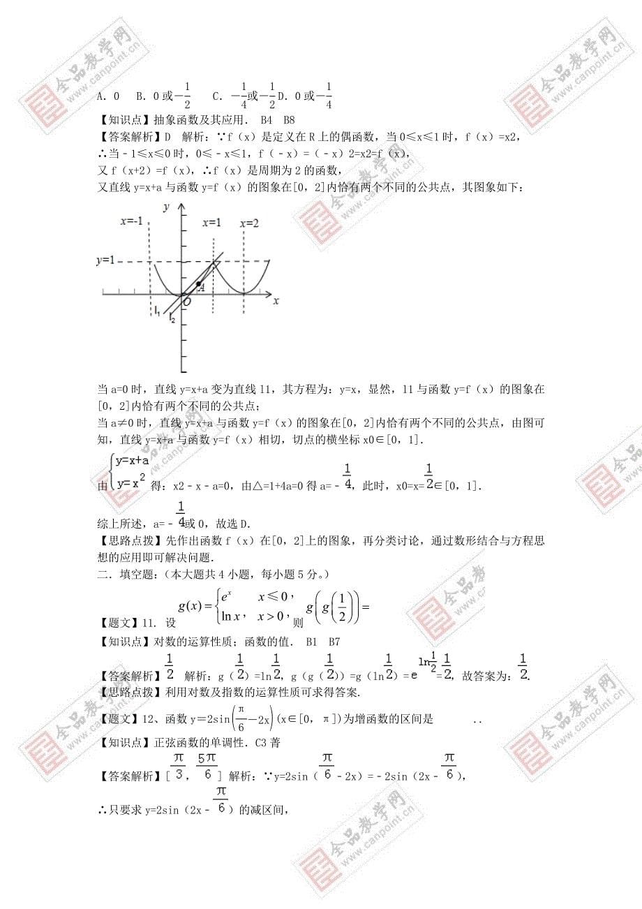 山东省2015届高三数学10月第一次月考试题 文（含解析）_第5页