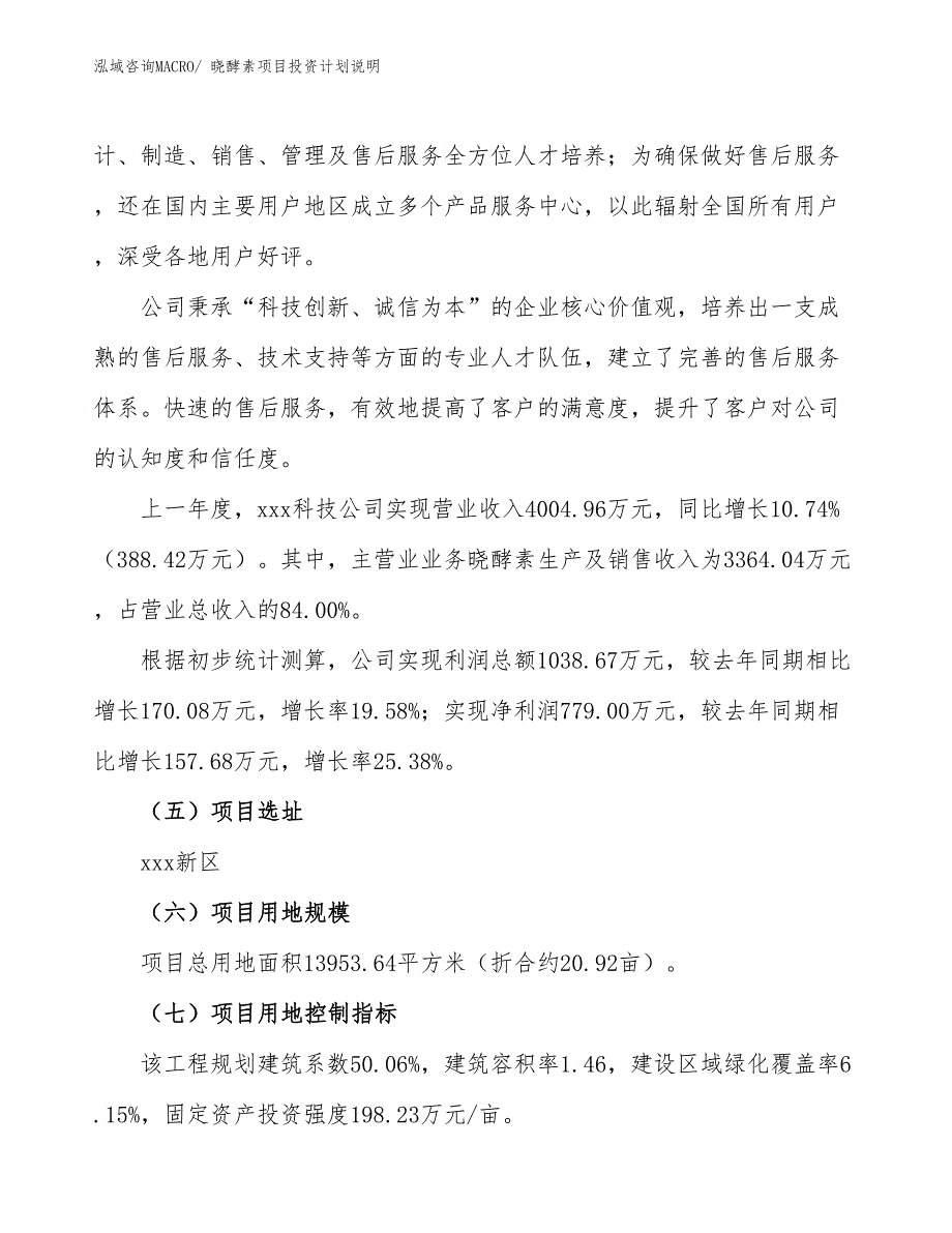 晓酵素项目投资计划说明_第2页