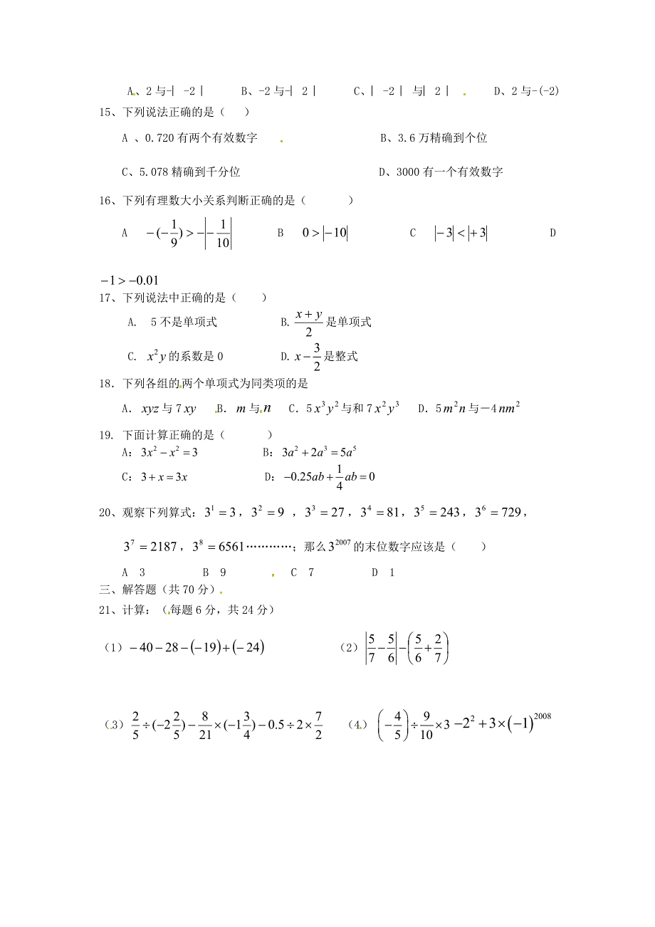 山东省无棣县十校2011-2012学年七年级数学上学期期中联考试题_第2页