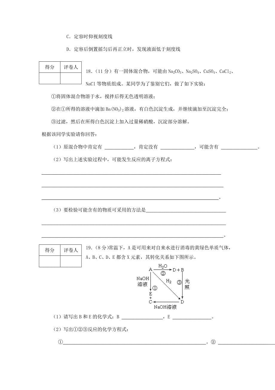 山东省潍坊市四县市2014-2015学年度高一化学上学期期中模块监测试题_第5页