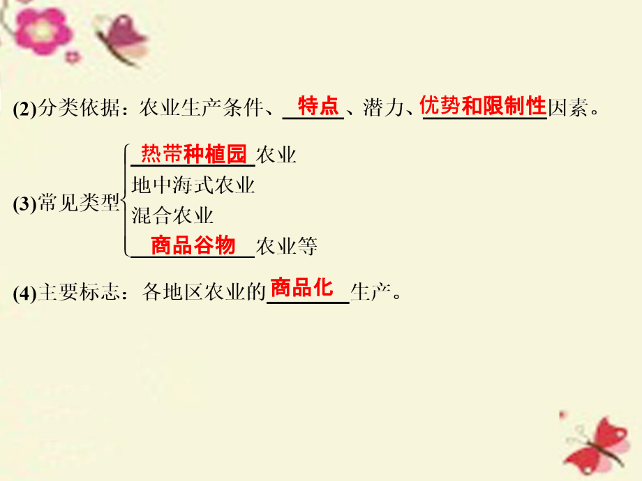 2018年高考地理一轮复习 第8章 区域产业活动 第二节 农业地域类型课件 湘教版_第4页