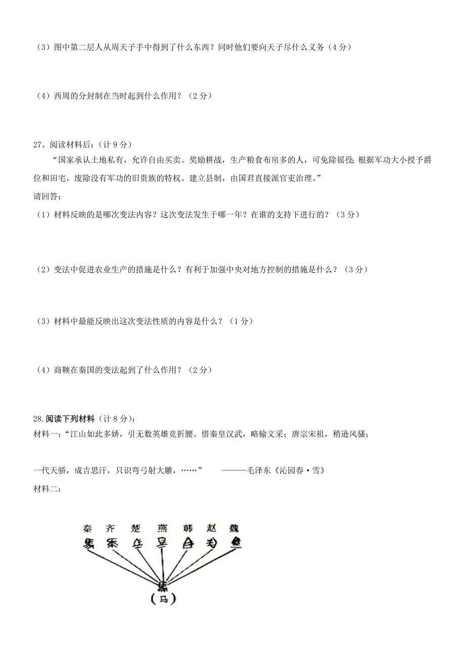 江苏省东台市许河镇中学2014-2015学年七年级历史上学期期中试题 （新版）新人教版_第3页