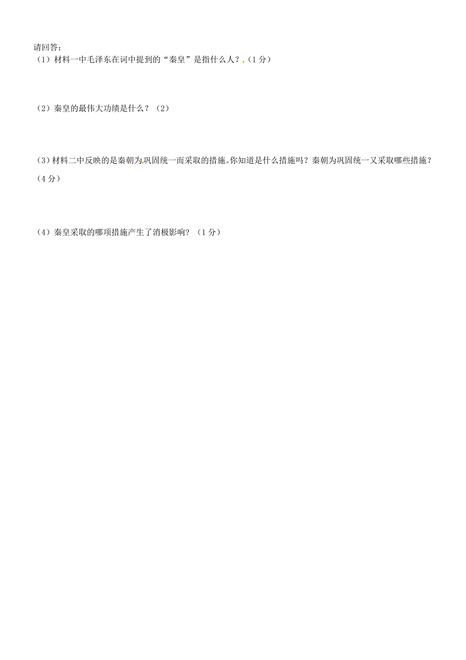 江苏省东台市许河镇中学2014-2015学年七年级历史上学期期中试题 （新版）新人教版_第4页