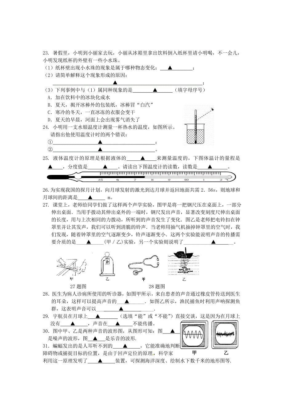 江苏省如皋市搬经镇高明中学2014-2015学年八年级物理上学期第一次月考试题（无答案） 苏科版_第4页