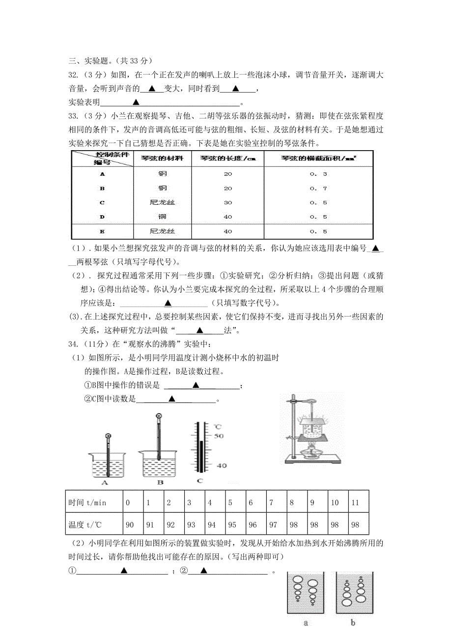 江苏省如皋市搬经镇高明中学2014-2015学年八年级物理上学期第一次月考试题（无答案） 苏科版_第5页