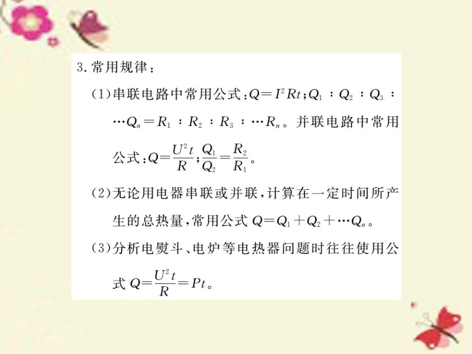 2018春九年级物理全册 第18章 电功率 第4节 焦耳定律 第2课时 焦耳定律的综合应用课件 （新版）新人教版_第3页