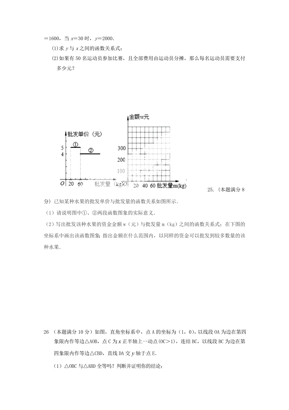 江苏省东台市头灶镇曹丿中学2014-2015学年八年级数学上学期第二次月考试题_第4页