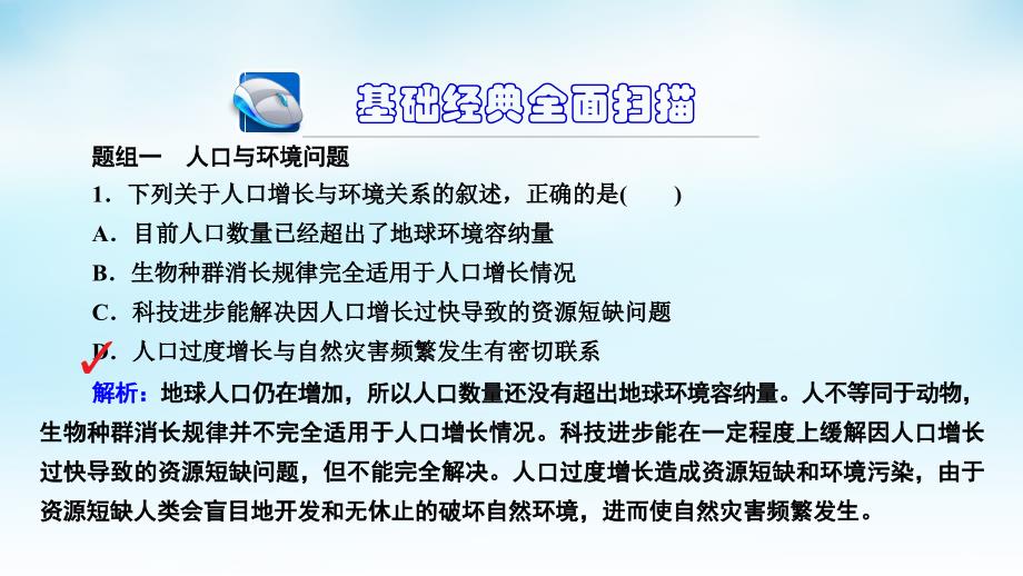 2018高三生物第一轮总复习 第一编 考点过关练 考点38 生态环境的保护课件_第3页