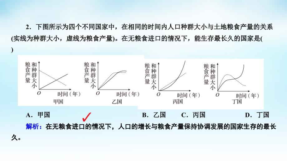 2018高三生物第一轮总复习 第一编 考点过关练 考点38 生态环境的保护课件_第4页