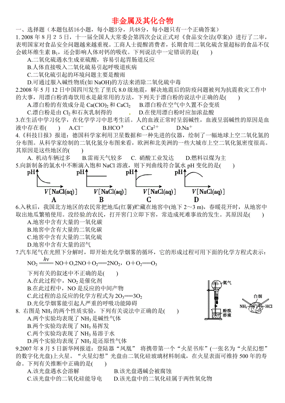 2011年高考化学复习测试 第6单元非金属及其化合物0_第1页