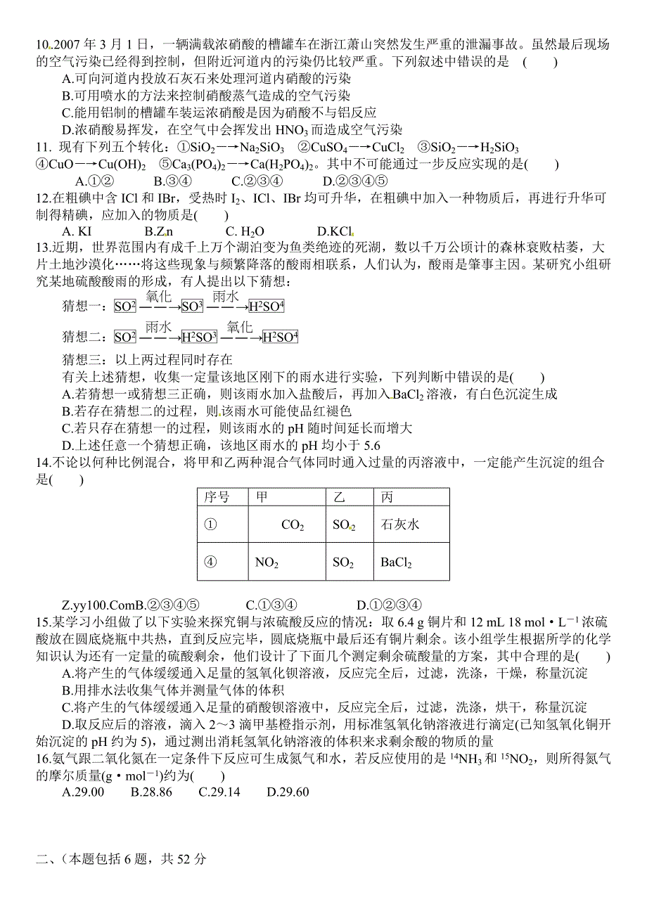 2011年高考化学复习测试 第6单元非金属及其化合物0_第2页