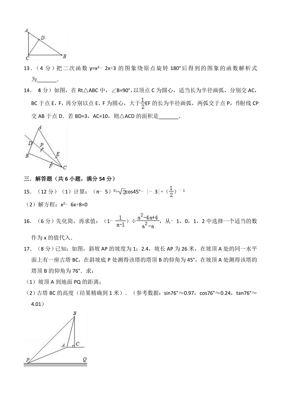 2017-2018学年四川省成都市金牛区北师大九年级（上）期末数学模拟试卷（含答案解析）_第3页