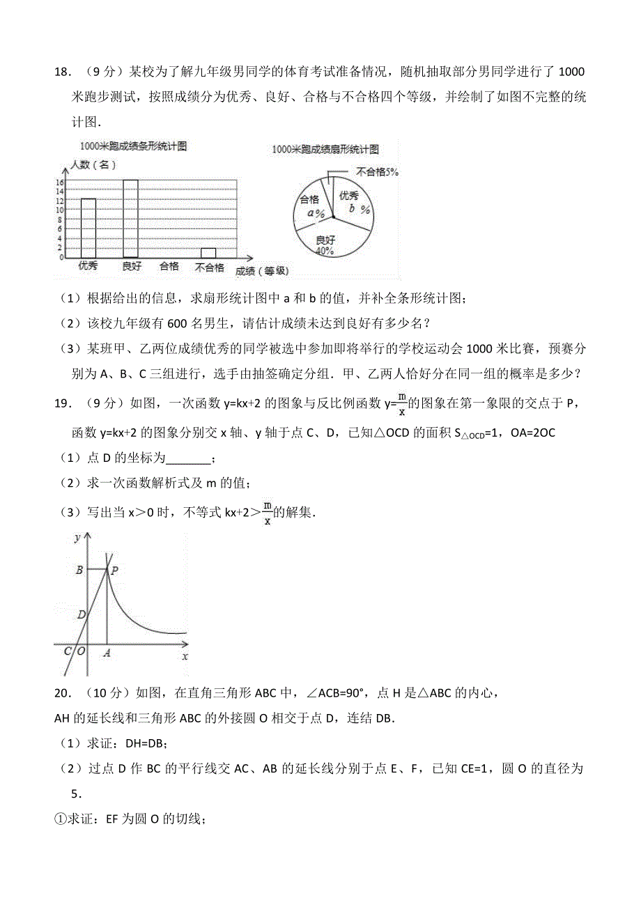 2017-2018学年四川省成都市金牛区北师大九年级（上）期末数学模拟试卷（含答案解析）_第4页