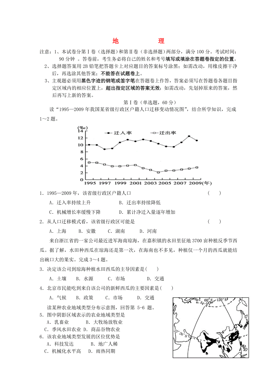 广西省2014-2015学年高二地理上学期段考试卷_第1页