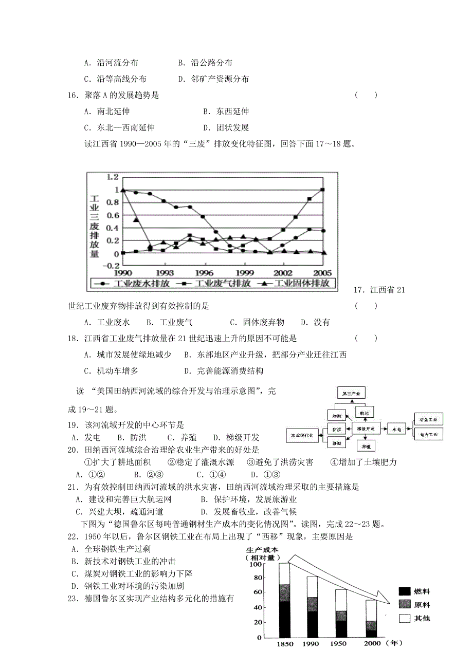 广西省2014-2015学年高二地理上学期段考试卷_第3页