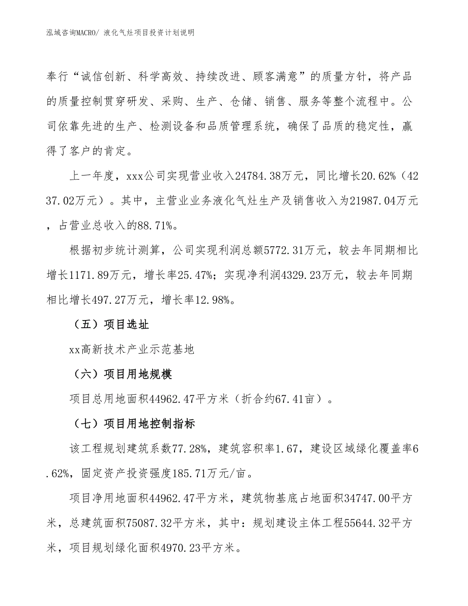 液化气灶项目投资计划说明_第2页