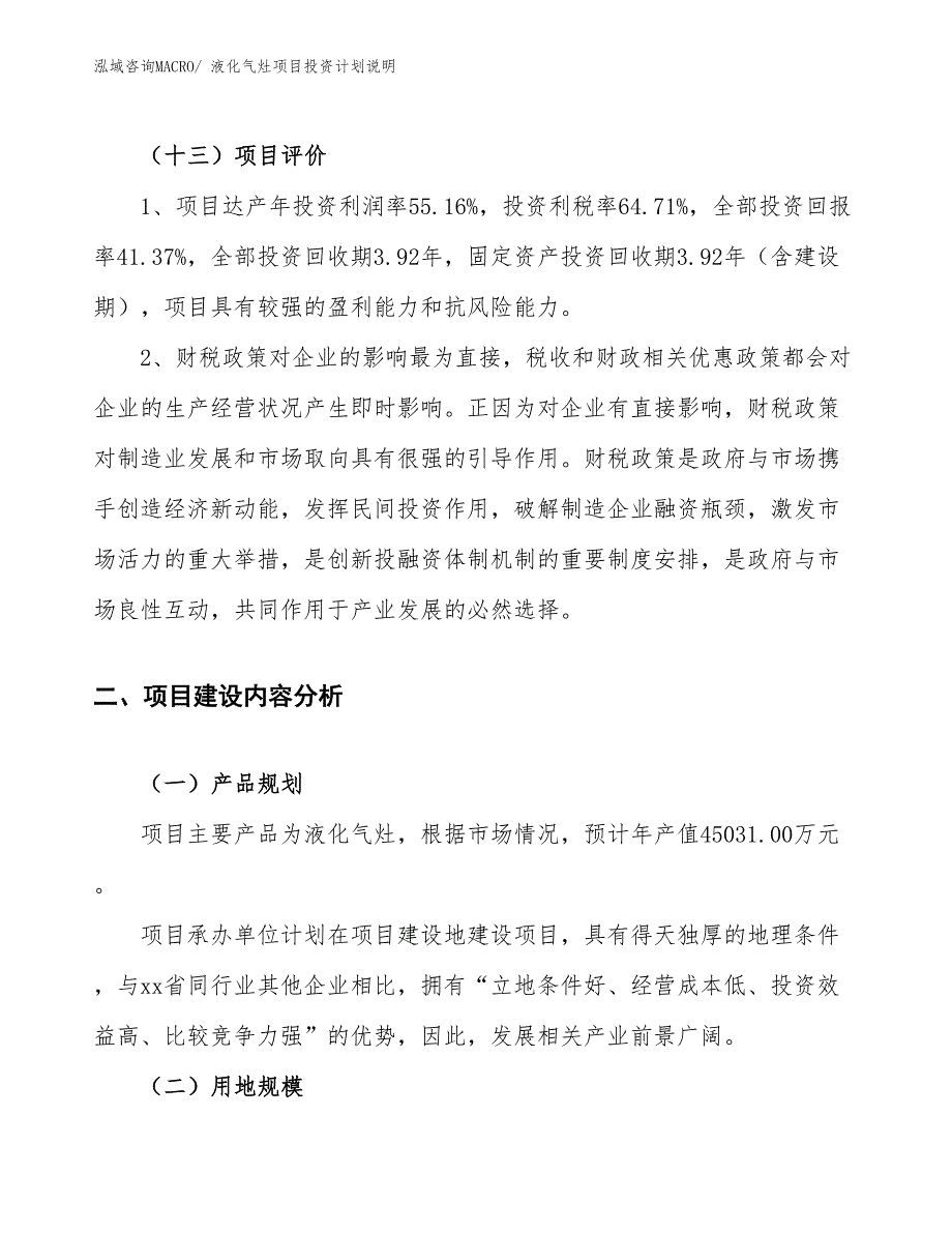 液化气灶项目投资计划说明_第4页