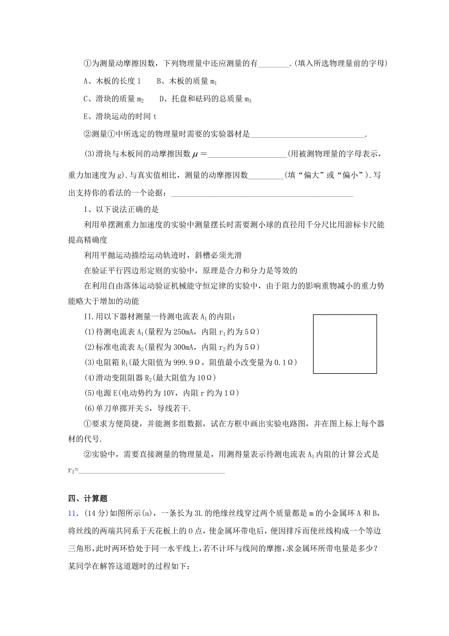 广东省2011届高考物理前1周密卷_第3页