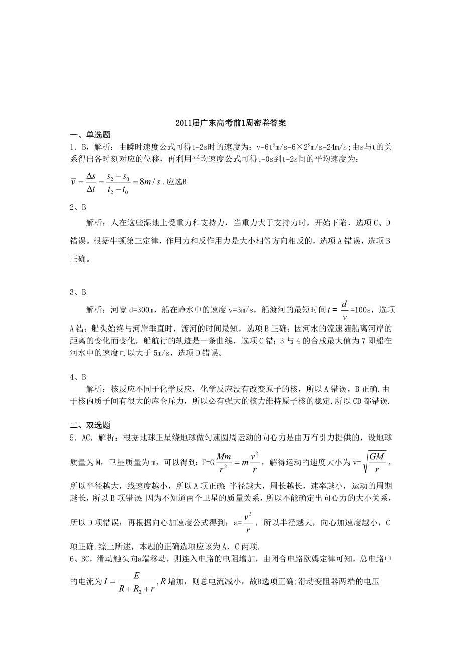 广东省2011届高考物理前1周密卷_第5页