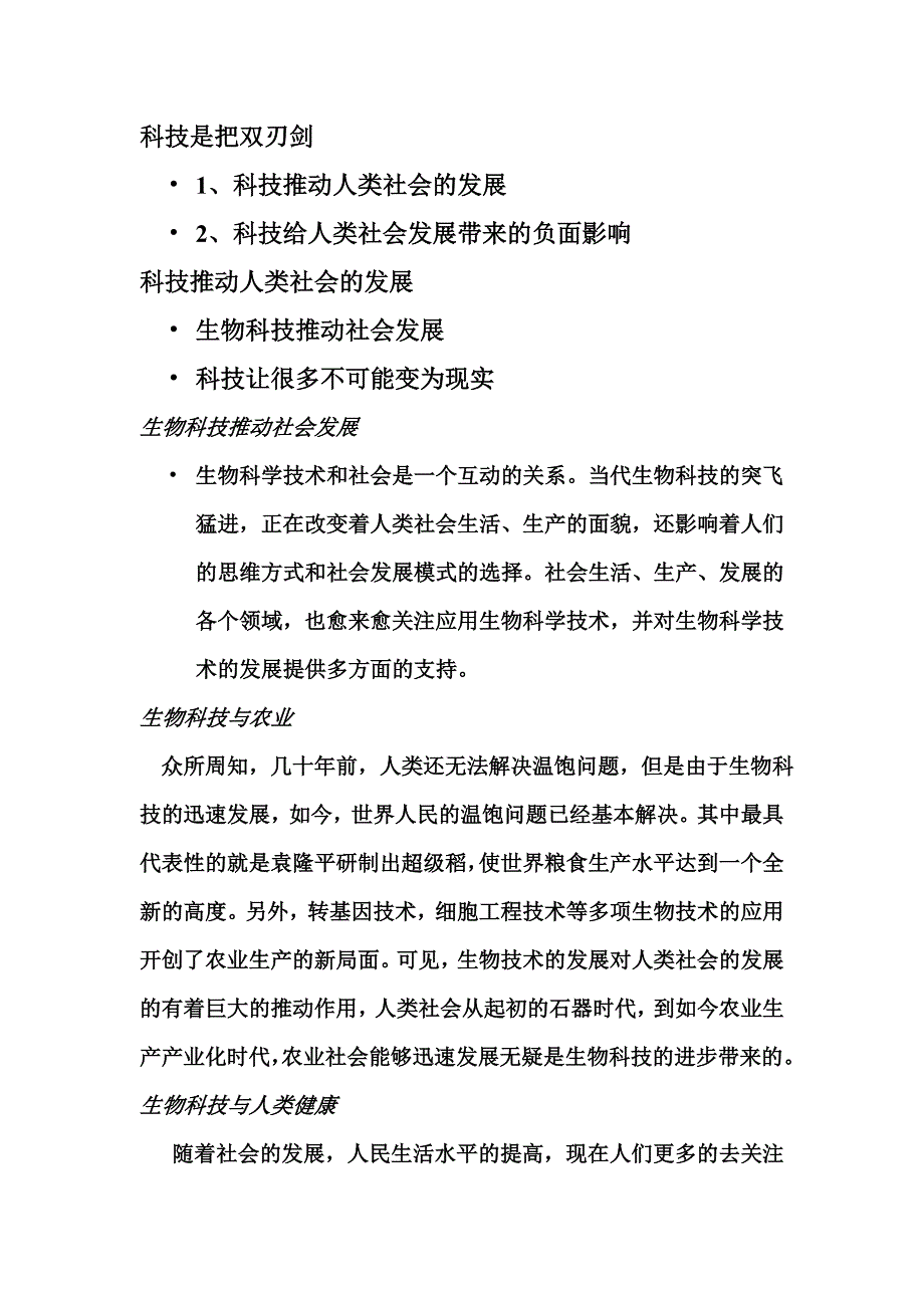 科技素材.doc_第1页