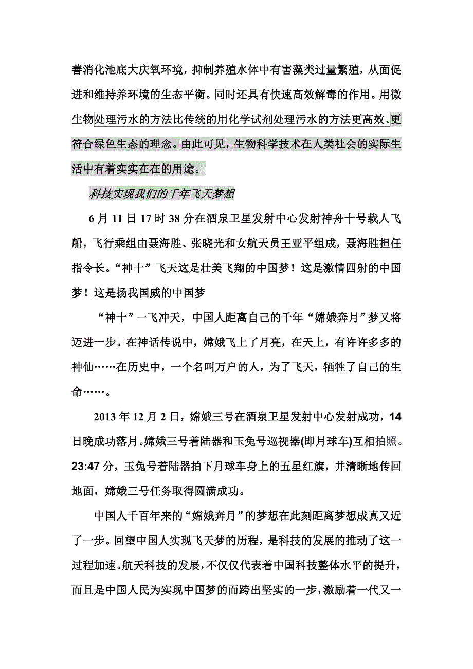 科技素材.doc_第3页