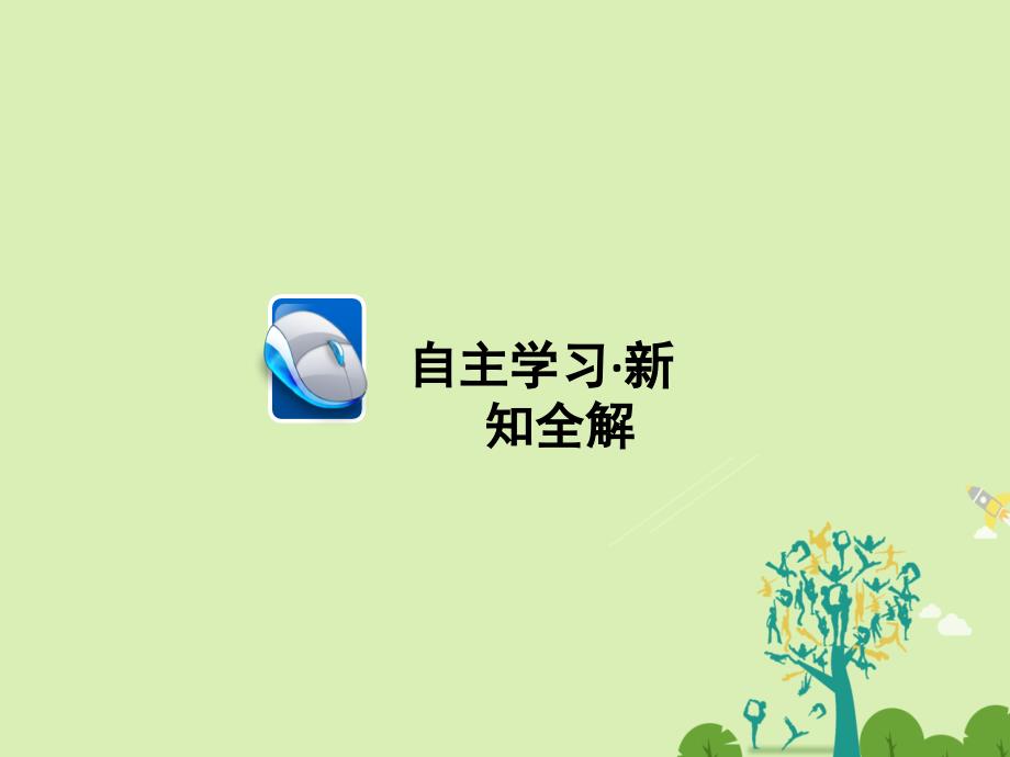 2017-2018学年高中政治4.8.2国际关系的决定性因素：国家利益课件新人教版必修_第2页