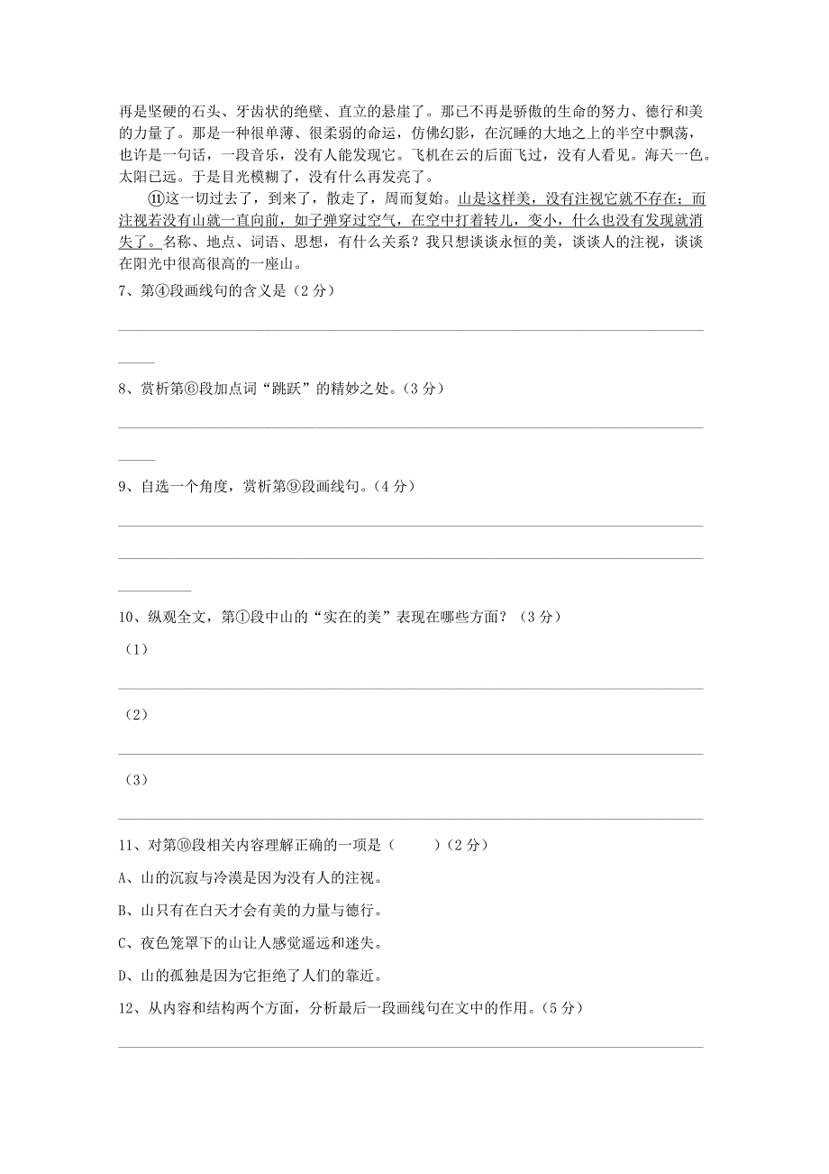 上海市嘉定区2015届高三语文第一次质量调研试题（无答案）_第4页