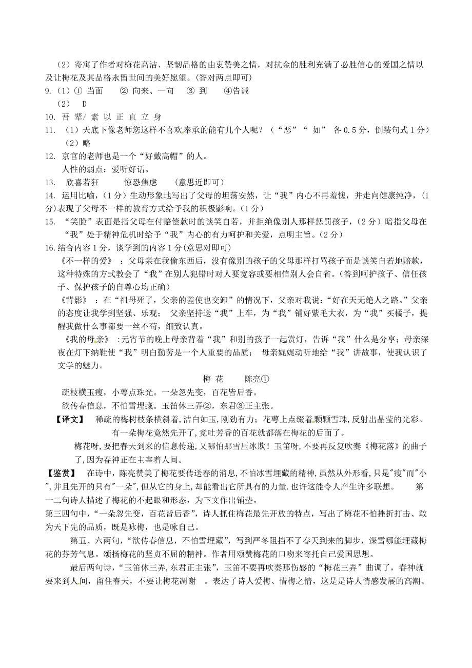 江苏省泰兴市实验初级中学2014-2015学年八年级语文上学期期中试题 苏教版_第5页