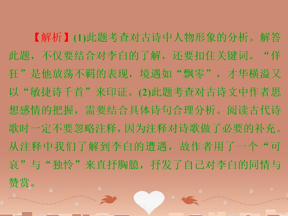 2018中考语文 第四篇 古诗文阅读 专题一 古诗词鉴赏（二）练习课件_第4页