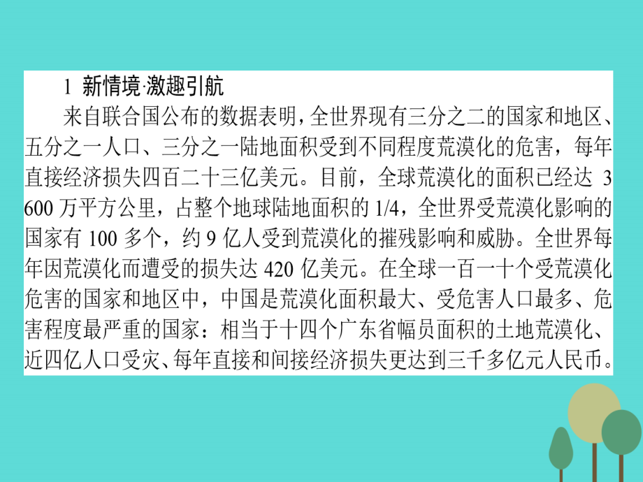 2017-2018学年高中地理 2.1 荒漠化的防治-以我国西北地区为例课件 新人教版必修3_第2页