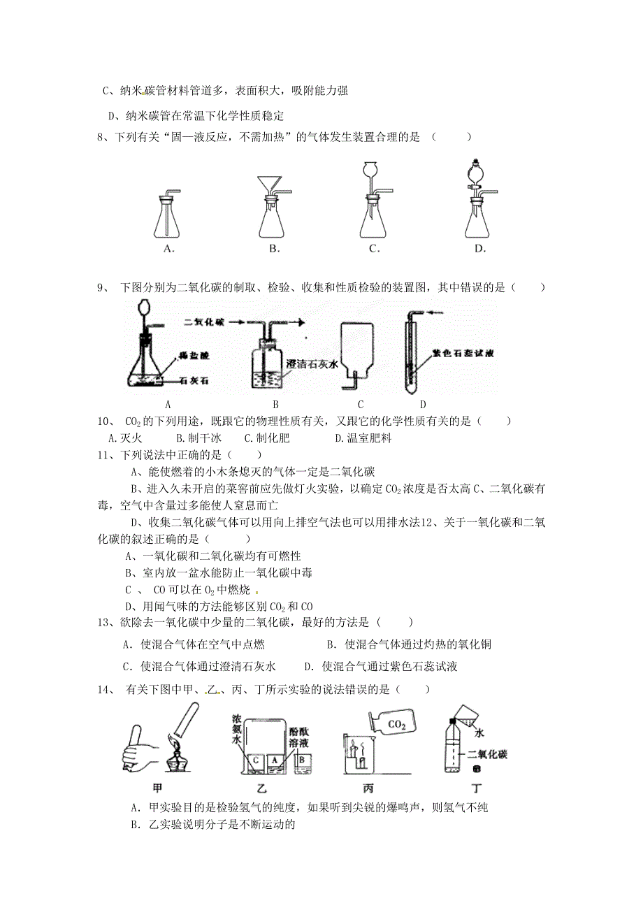 江苏省东台市创新学校2015届九年级化学上学期第六次周练试题（无答案）_第2页