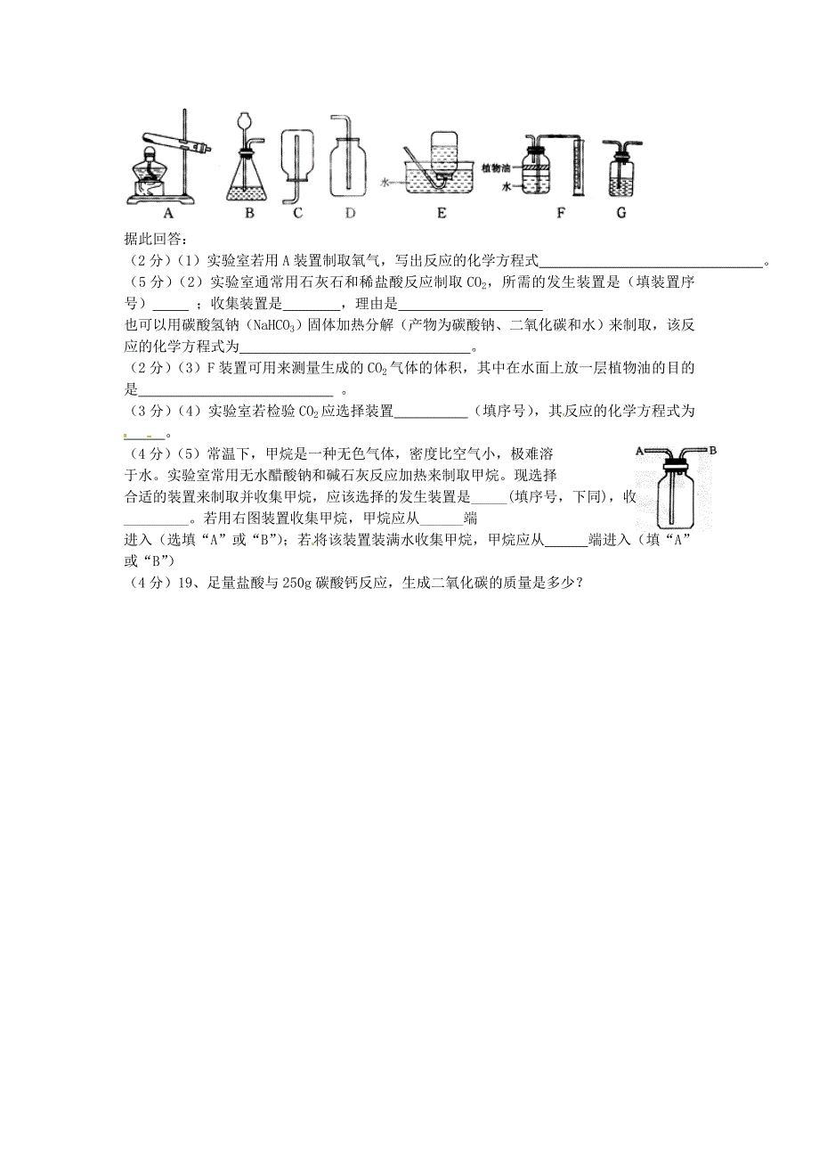 江苏省东台市创新学校2015届九年级化学上学期第六次周练试题（无答案）_第4页