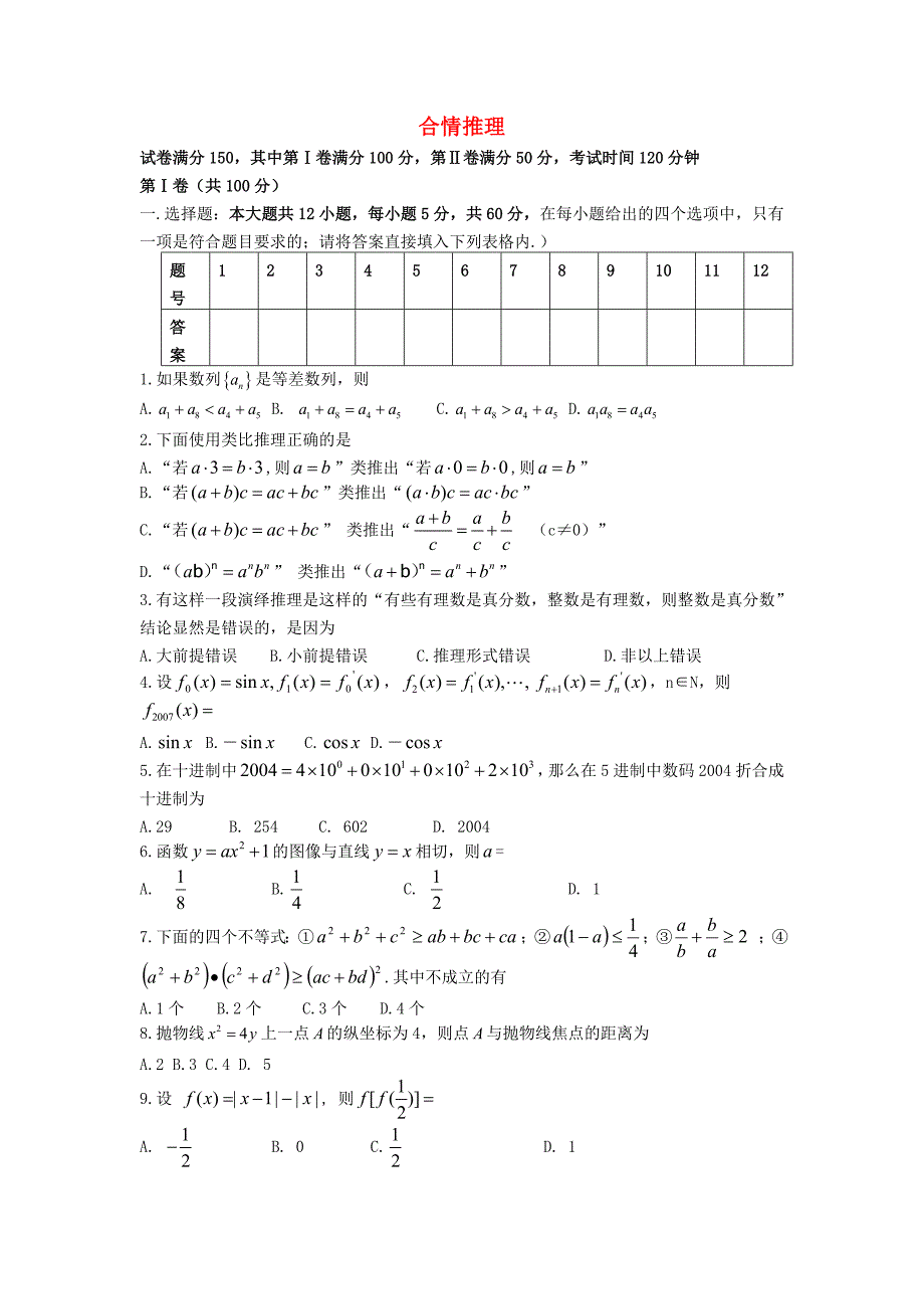 高中数学《合情推理》同步练习3 新人教b版选修1-2_第1页