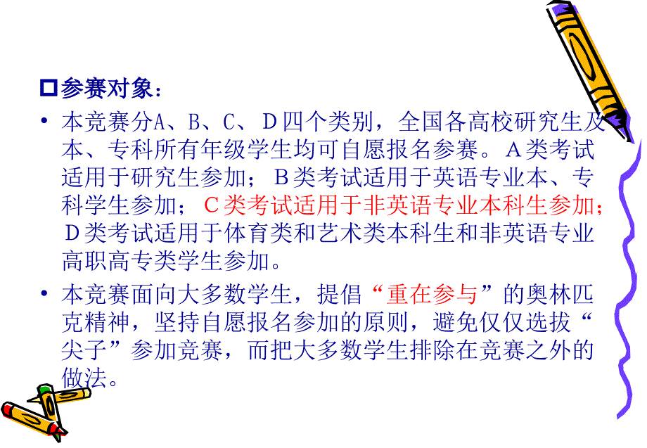 大英赛简介及技巧.ppt_第4页