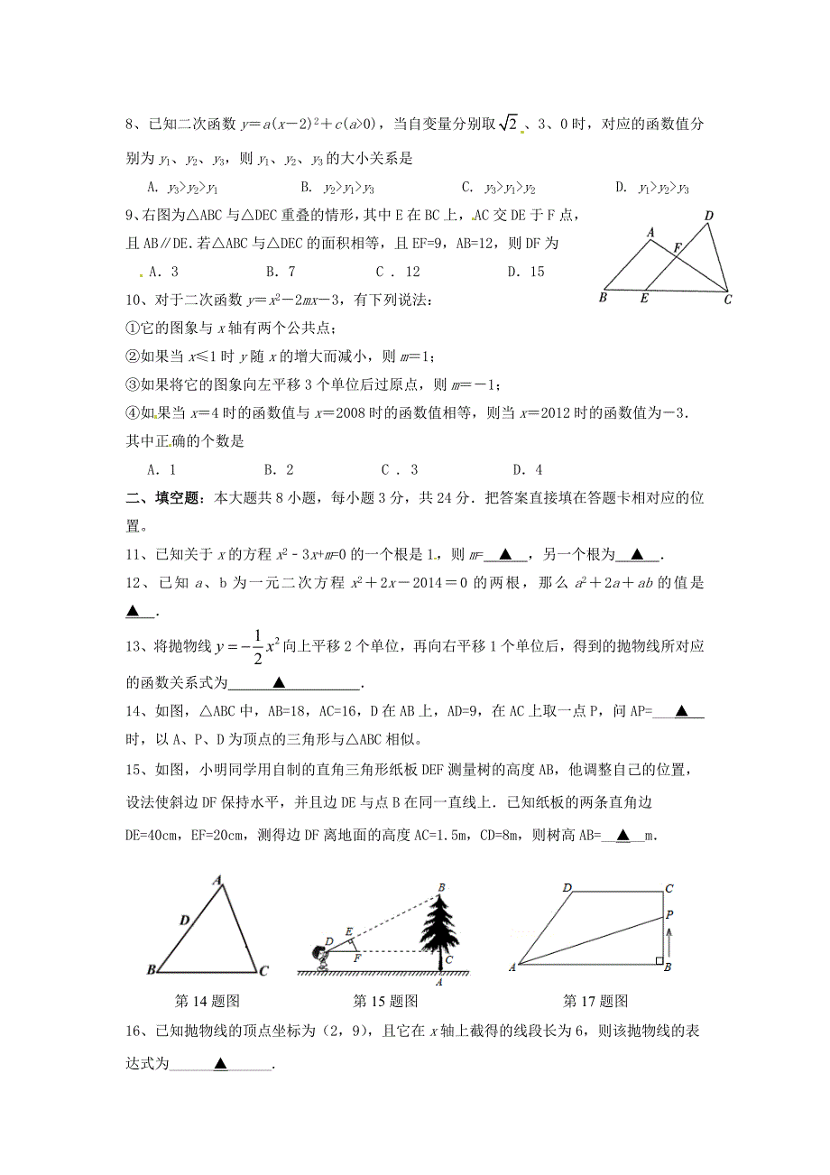 江苏省苏州市景范中学2015届九年级数学上学期期中试题 苏科版_第2页