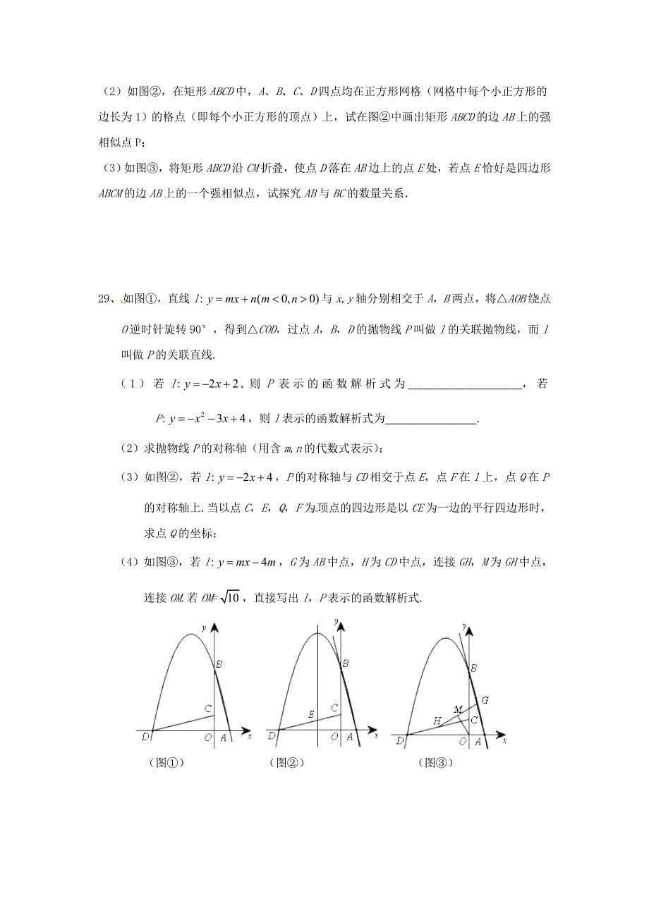 江苏省苏州市景范中学2015届九年级数学上学期期中试题 苏科版_第5页