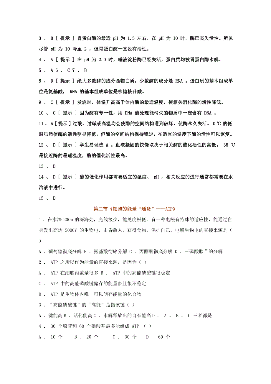 2012年高一生物 第5章《细胞的能量供应和利用》基础测试_第3页